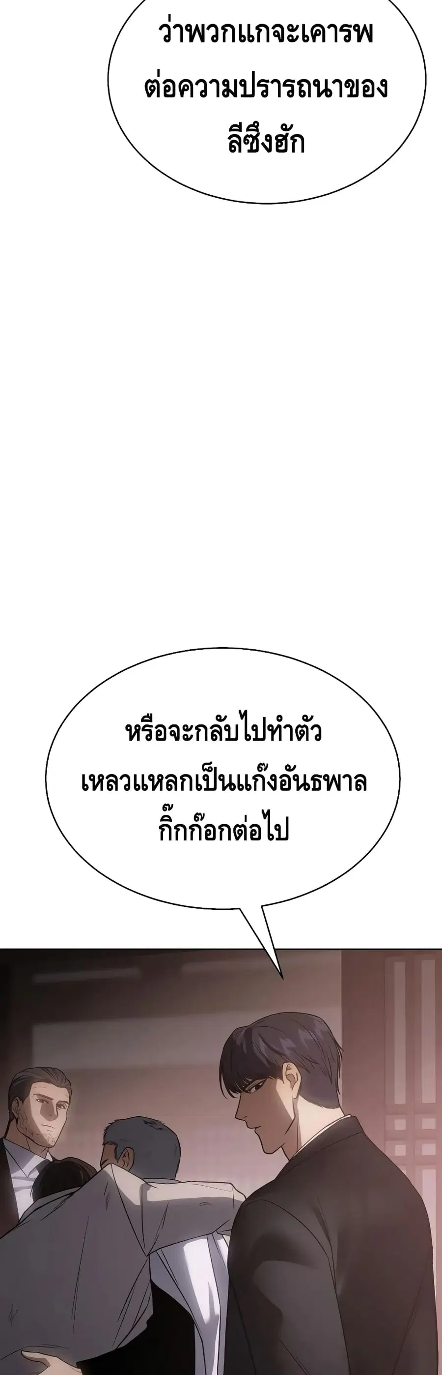 Baek XX ตอนที่ 20 หน้า 86