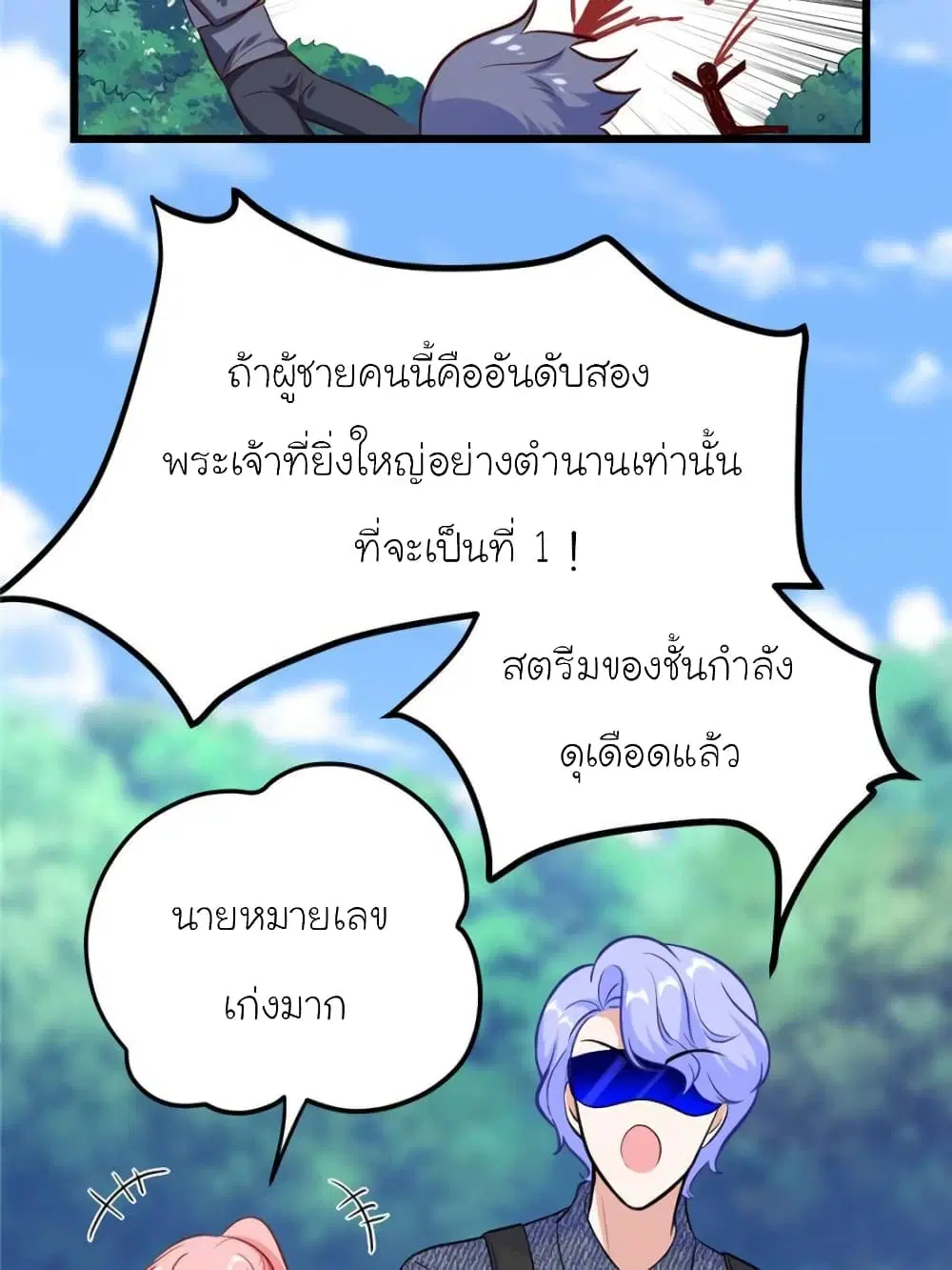 My Beautiful Time with You ตอนที่ 181 หน้า 58