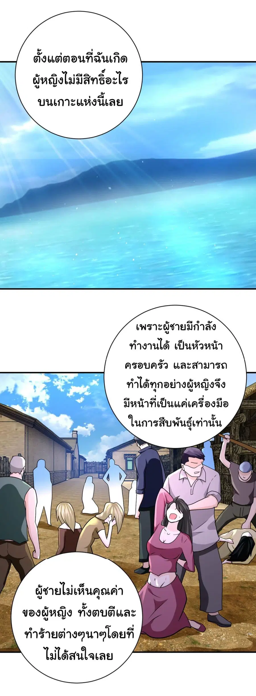 Apocalyptic Super System ตอนที่ 307 หน้า 17