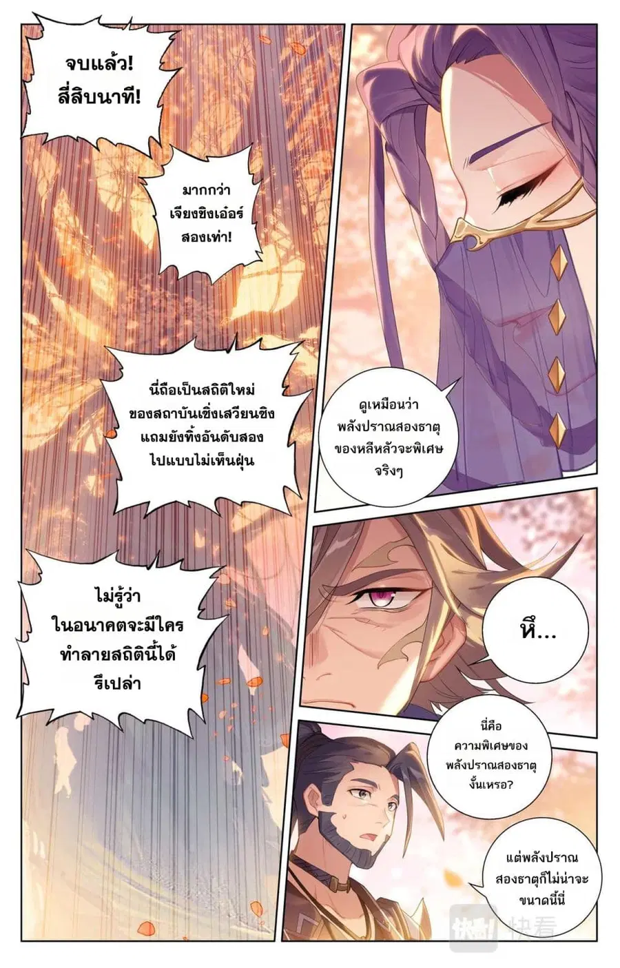Absolute Resonance ตอนที่ 81 หน้า 13
