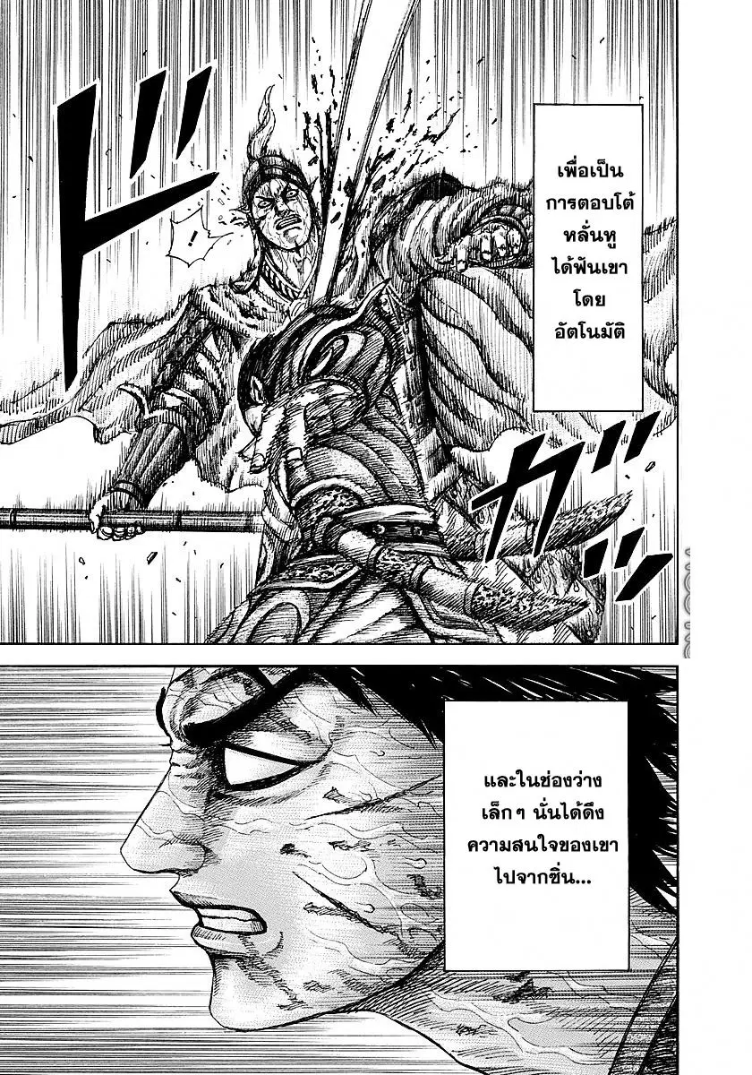 Kingdom ตอนที่ 230 หน้า 17