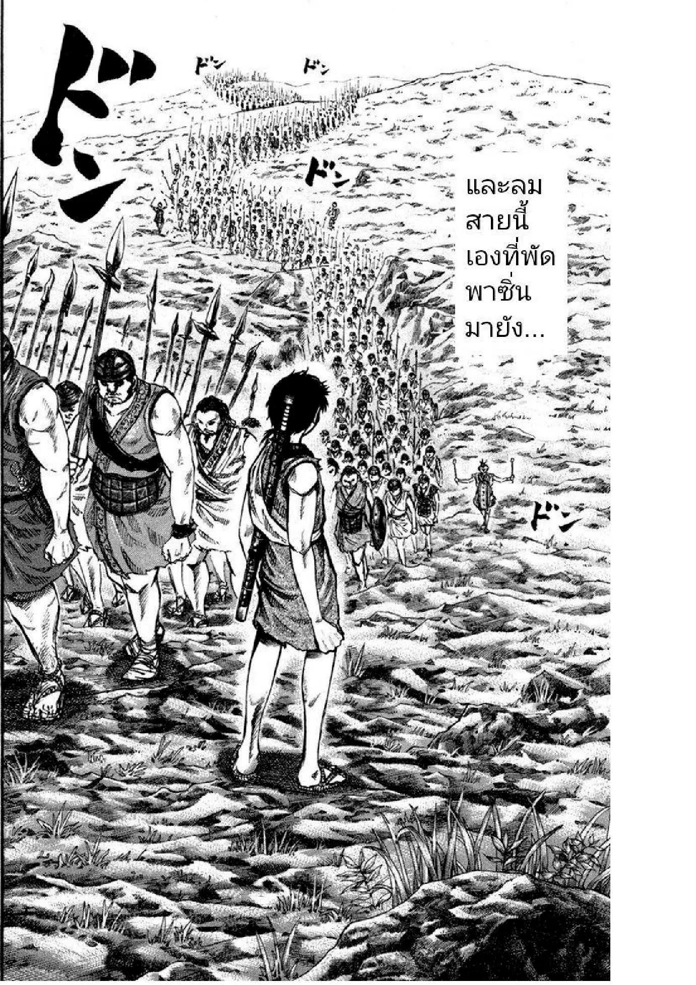 Kingdom ตอนที่ 48 หน้า 4