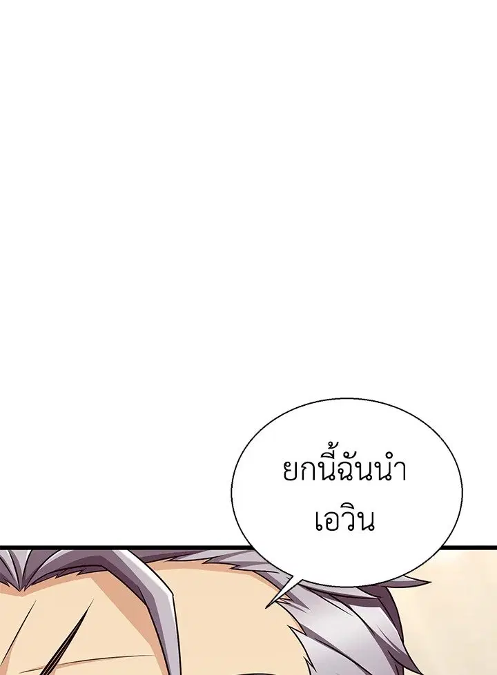 Arcane Sniper ตอนที่ 146 หน้า 63