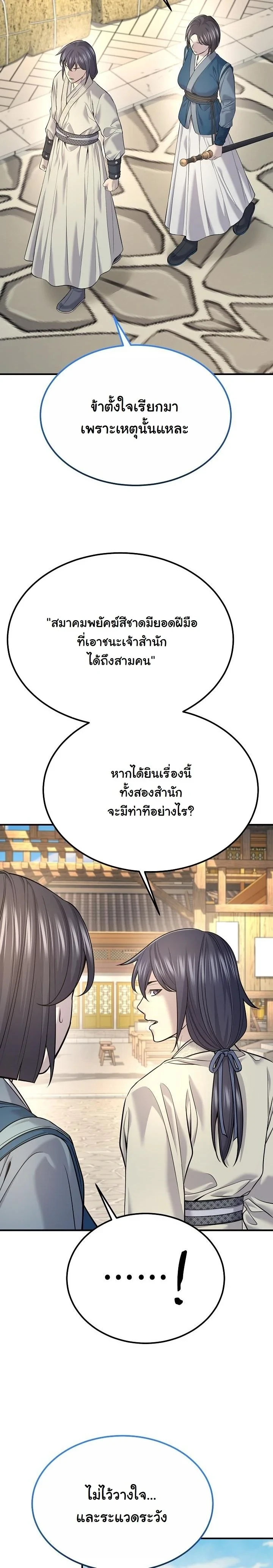 Monopolizing All Opportunities ตอนที่ 35 หน้า 26