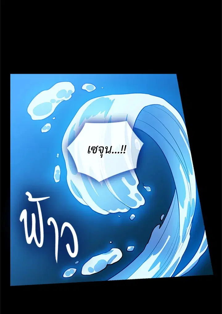 Satan’s Bride ตอนที่ 78 หน้า 7