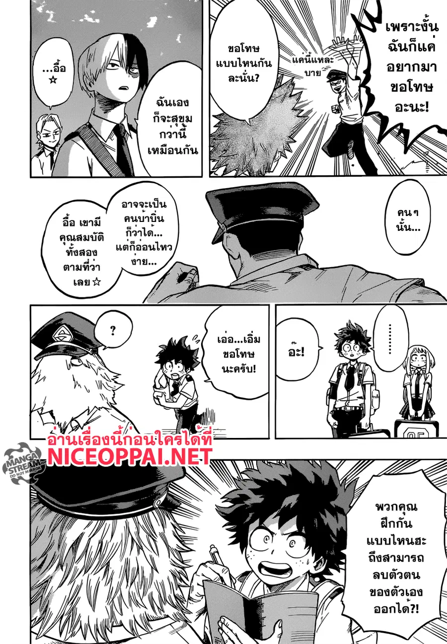 Boku no Hero Academia ตอนที่ 114 หน้า 16