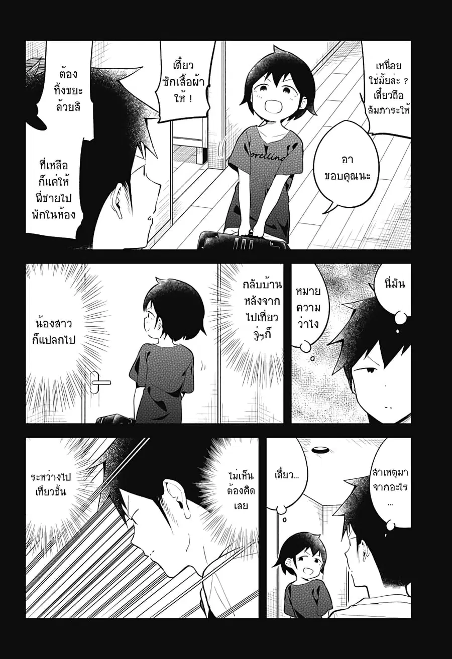 Aharen-san wa Hakarenai ตอนที่ 99 หน้า 6
