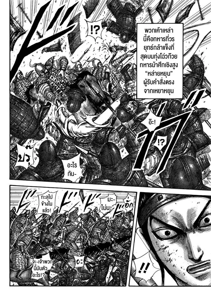 Kingdom ตอนที่ 584 หน้า 14