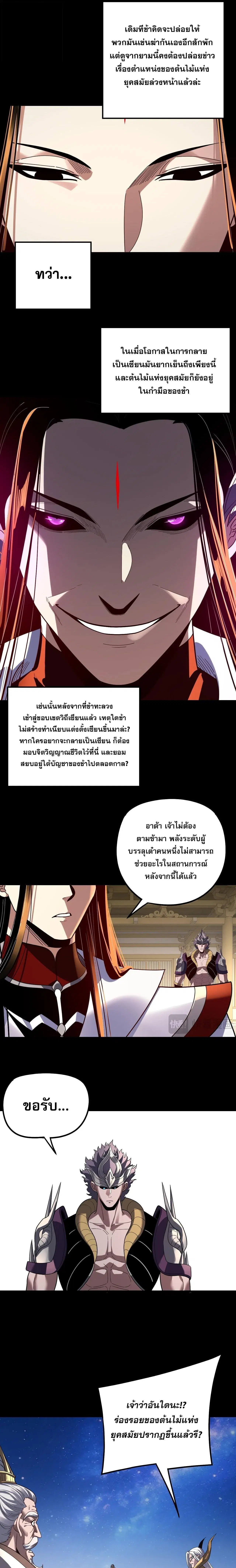 Villain is here ตอนที่ 342 หน้า 5