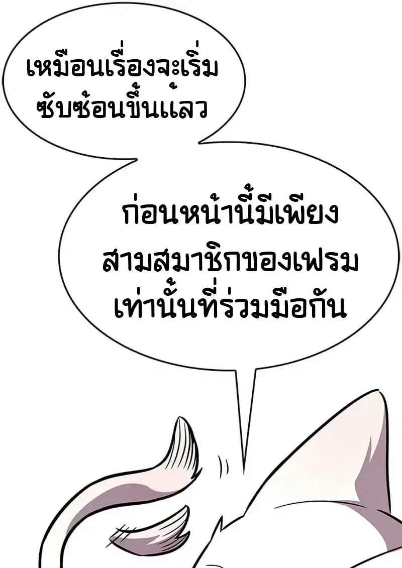 Eleceed ตอนที่ 376 หน้า 133