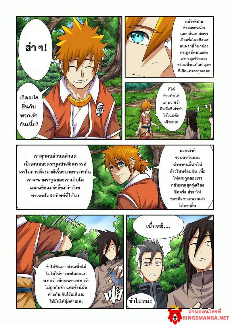 Tales of Demons and Gods ตอนที่ 98 หน้า 11