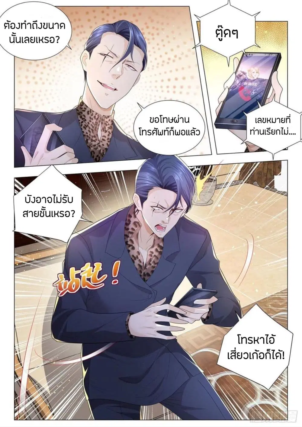 Shen Hao’s Heavenly Fall System ตอนที่ 197 หน้า 10