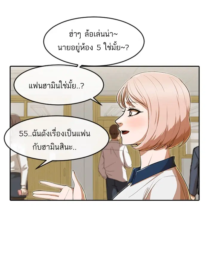 Random Chat ตอนที่ 197 หน้า 70
