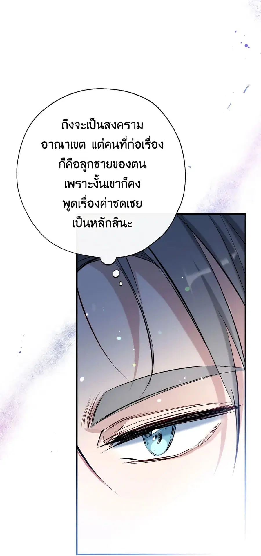 Can We Become a Family? ตอนที่ 48 หน้า 10