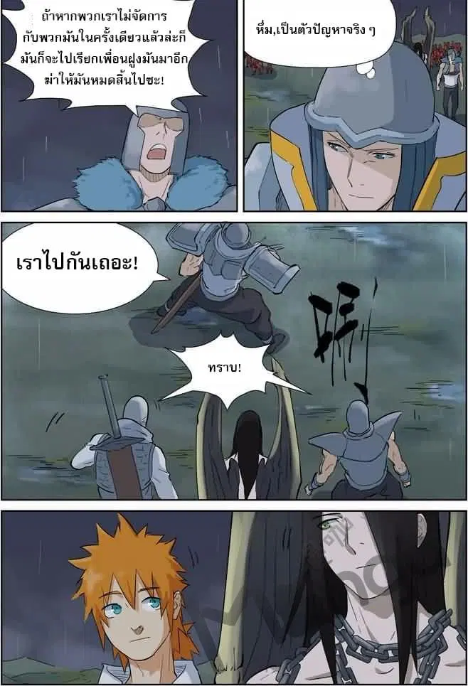 Tales of Demons and Gods ตอนที่ 161 หน้า 6