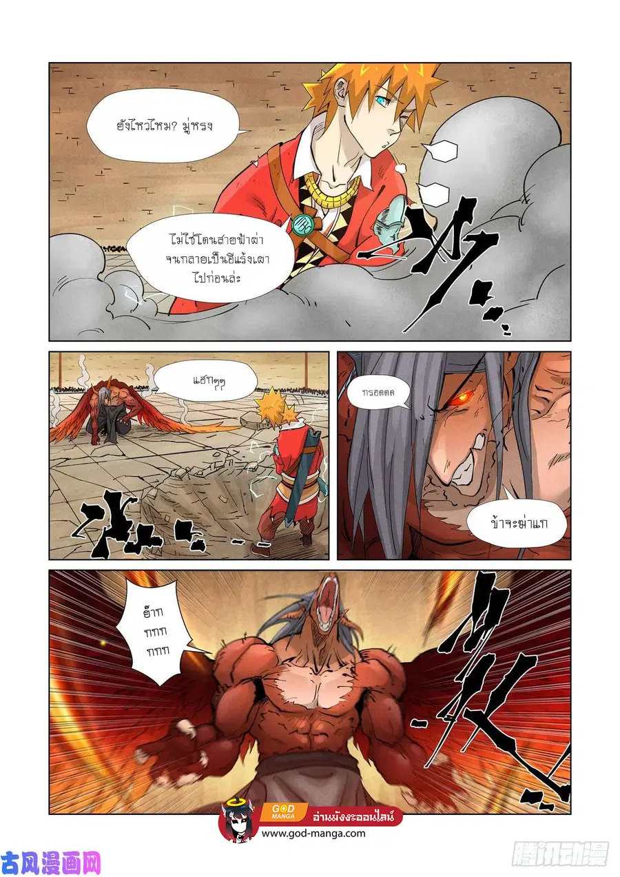 Tales of Demons and Gods ตอนที่ 370 หน้า 8