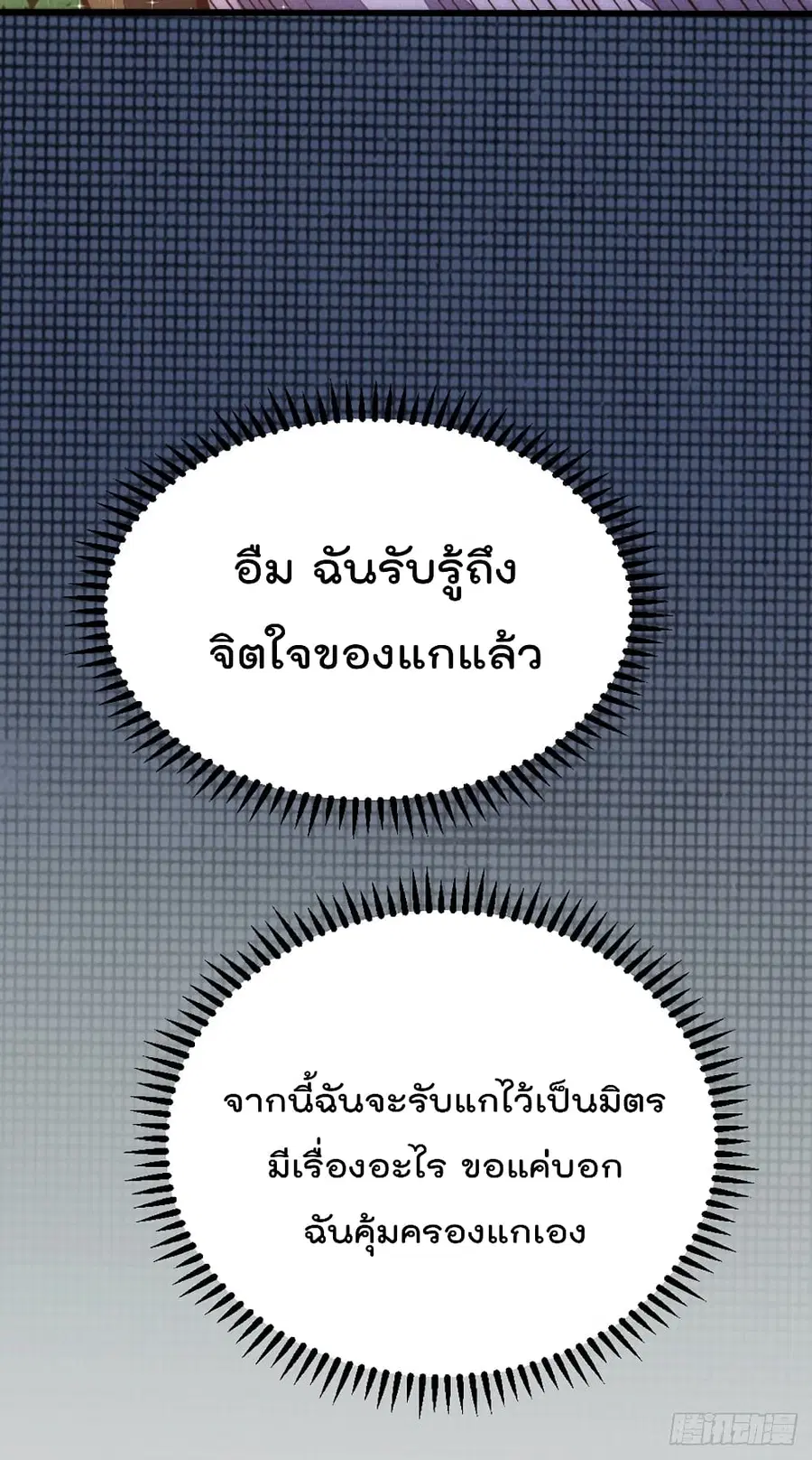 Who is your Daddy ตอนที่ 45 หน้า 32