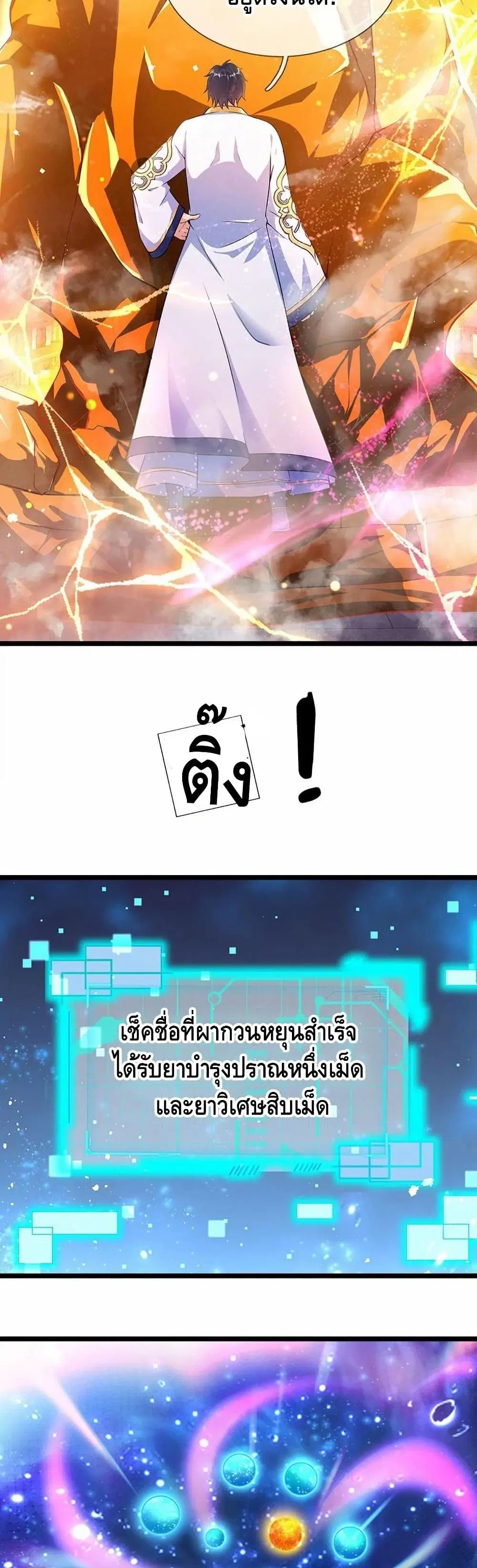 Opening to Supreme Dantian ตอนที่ 73 หน้า 5