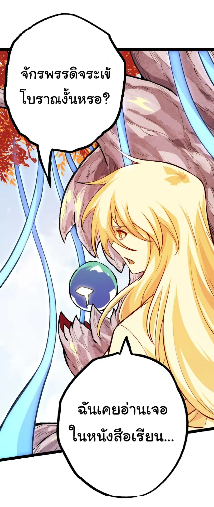Evolution Begins With A Big Tree ตอนที่ 32 หน้า 50