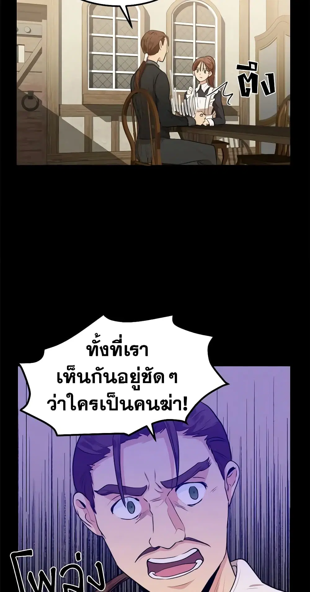 The Villainess Lives Again ตอนที่ 16 หน้า 8