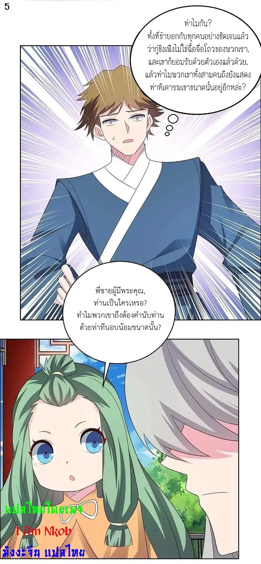 Above All Gods ตอนที่ 214 หน้า 7