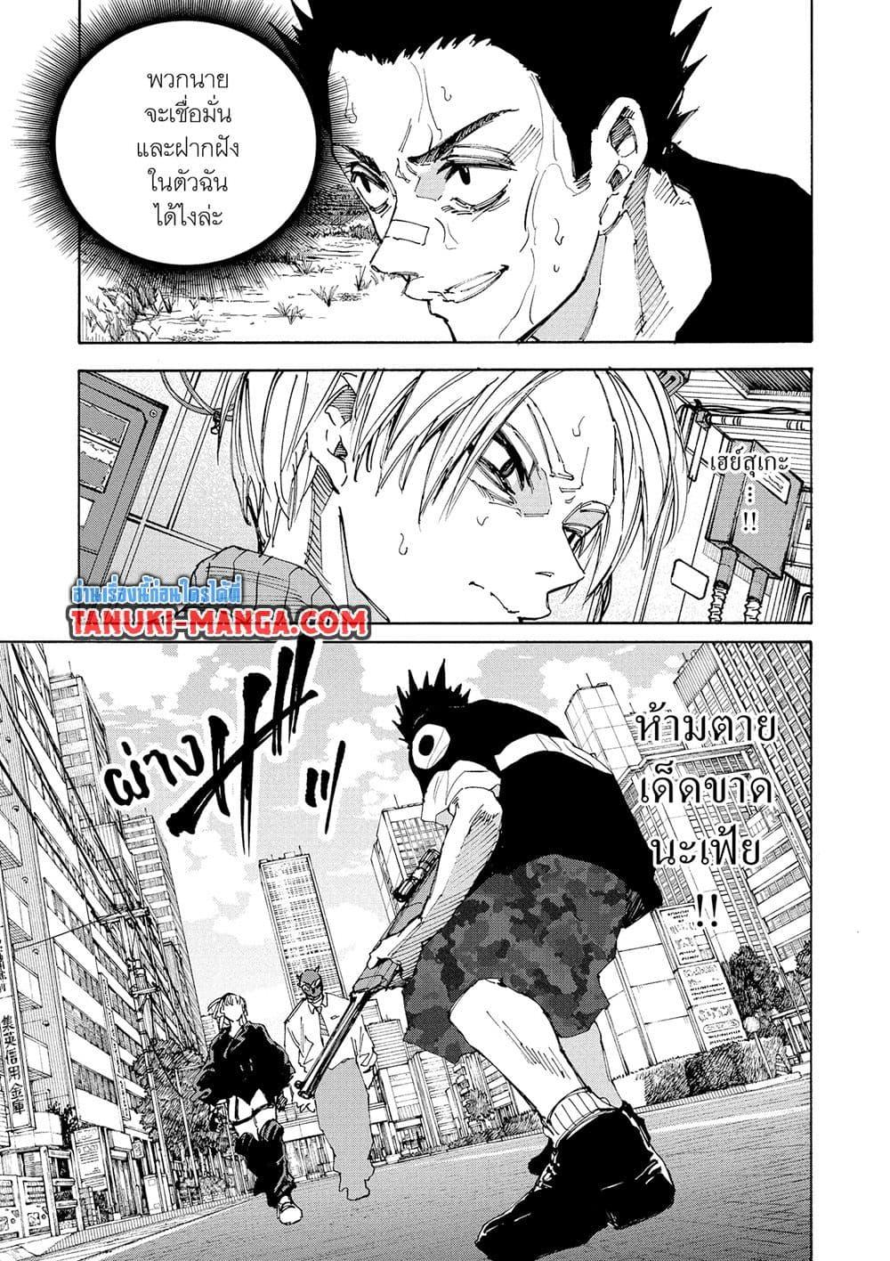 Sakamoto Days ตอนที่ 225 หน้า 3