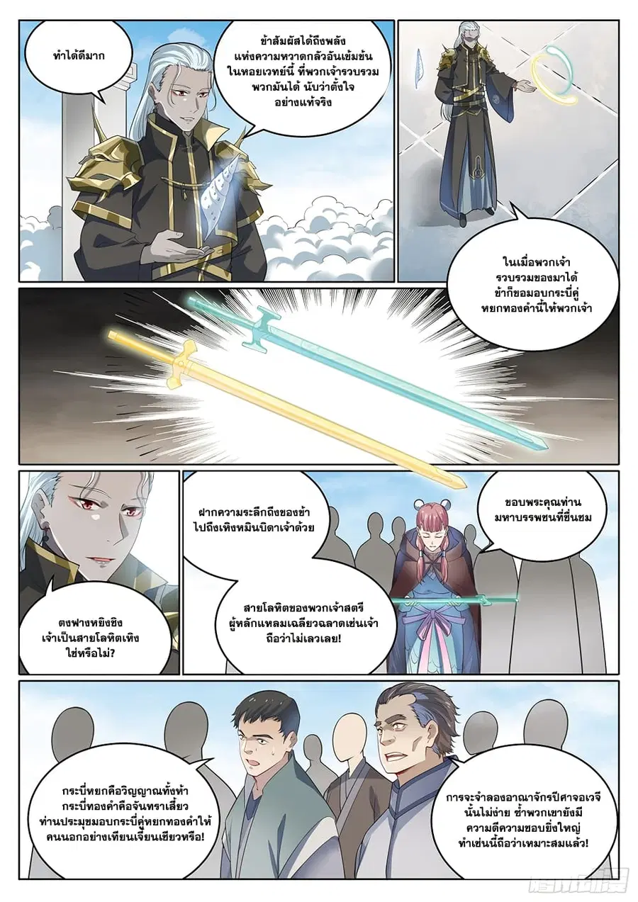 Bailian Chengshen ตอนที่ 1003 หน้า 7