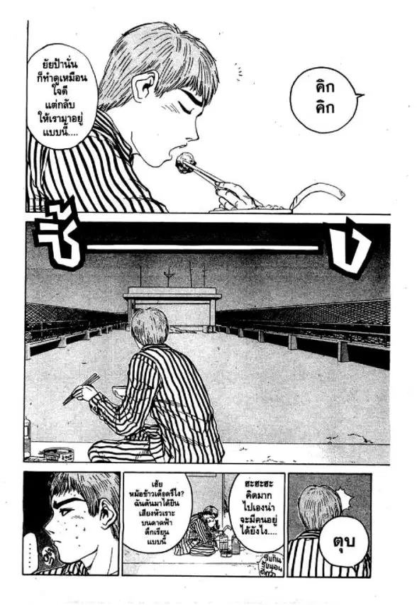 GTO : Great Teacher Onizuka ตอนที่ 12 หน้า 18
