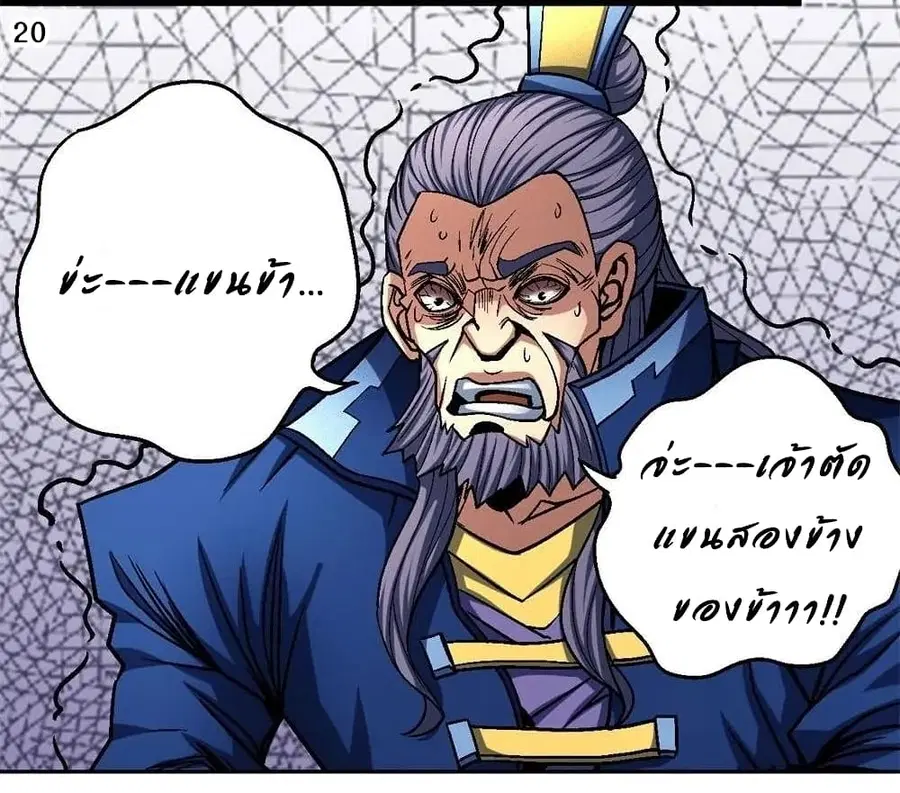 God of Martial Arts ตอนที่ 339 หน้า 21