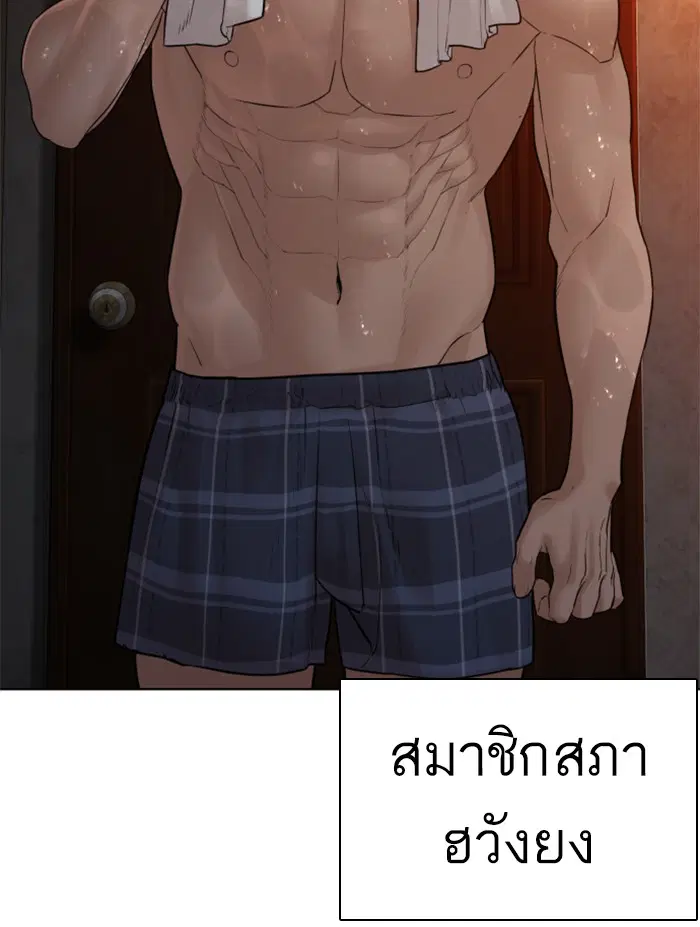 How to Fight ตอนที่ 119 หน้า 5