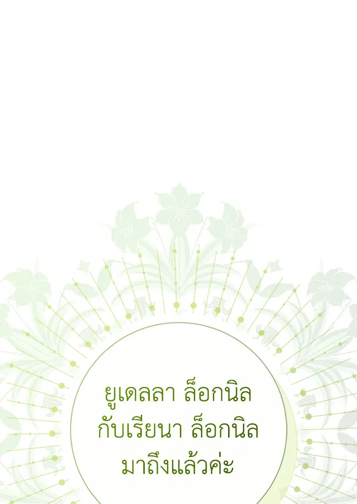 The Villain’s Match Is Too Perfect – คู่ดูตัวของนางร้ายเพอร์เฟกต์เกินไป ตอนที่ 22 หน้า 133