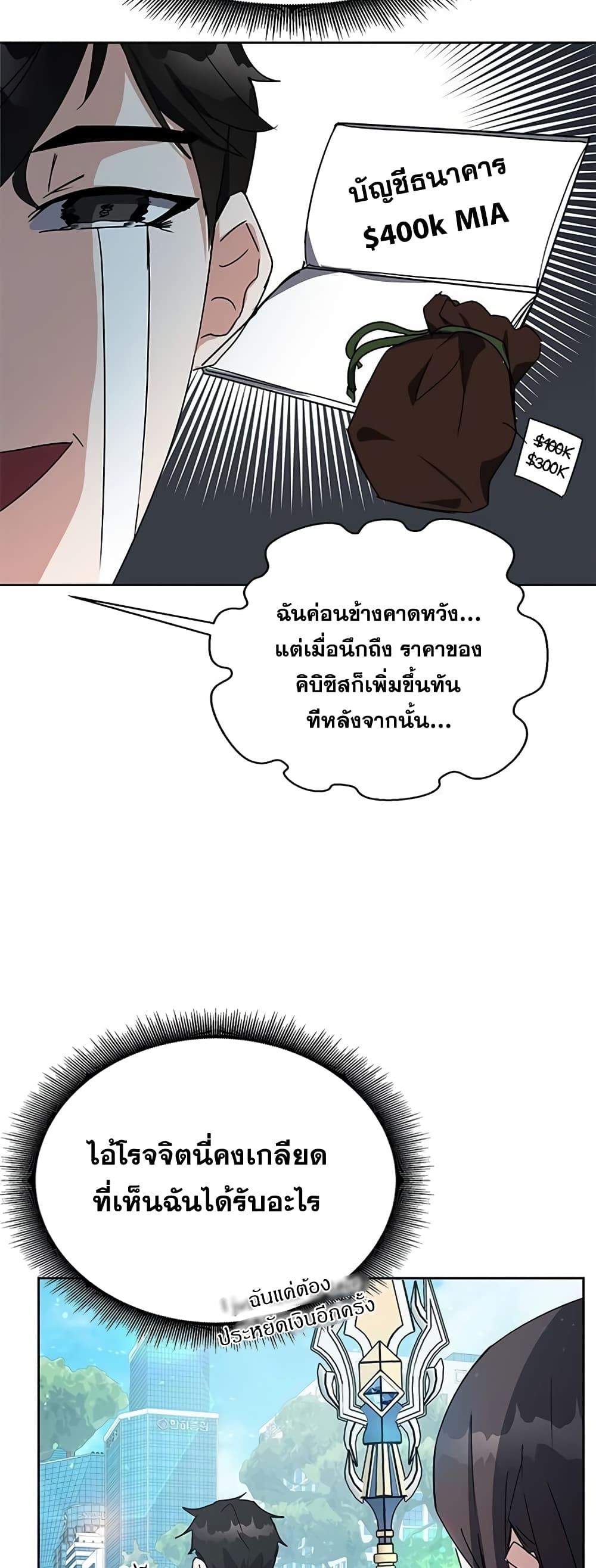 Transcension Academy สถาบันกวดวิชาสำหรับผู้เป็นเลิศ ตอนที่ 24 หน้า 33