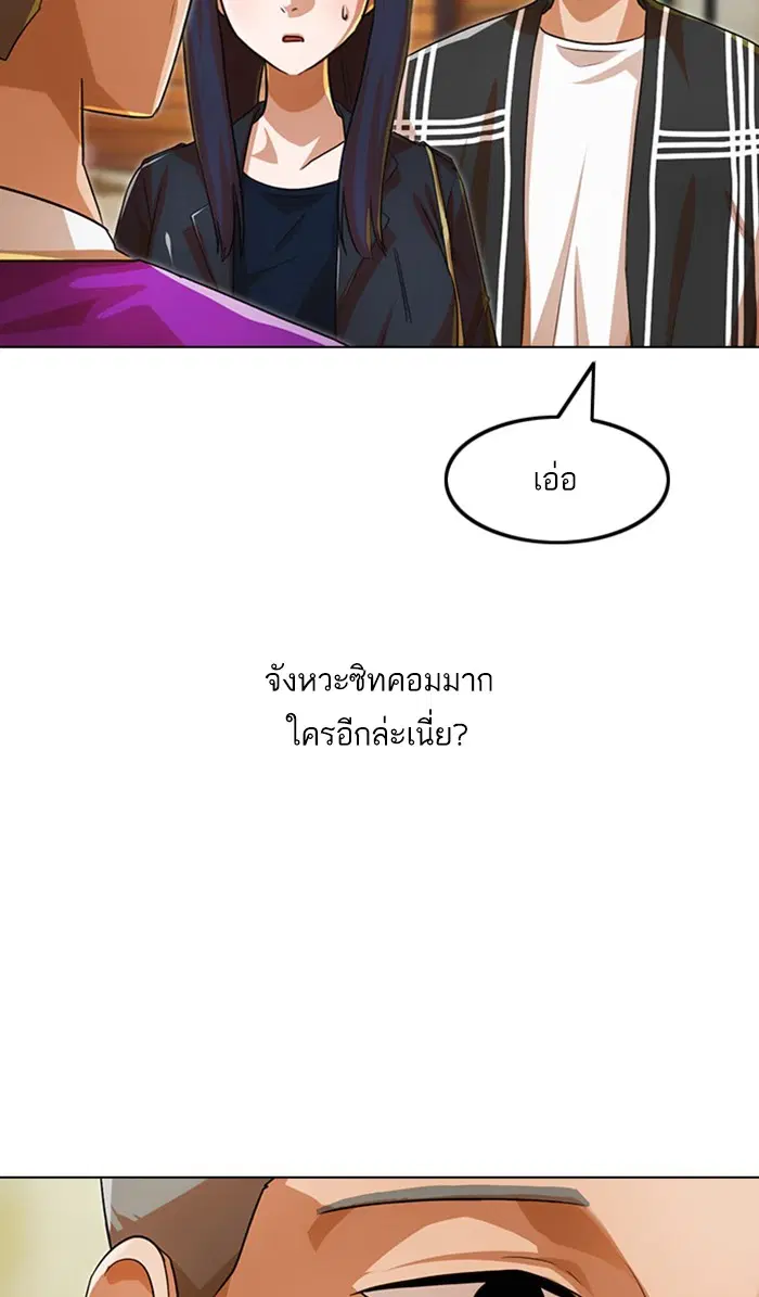 Random Chat ตอนที่ 120 หน้า 66