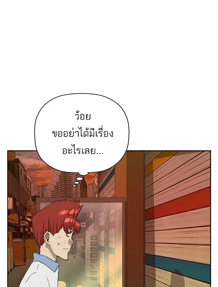 Weak Hero ตอนที่ 208 หน้า 97
