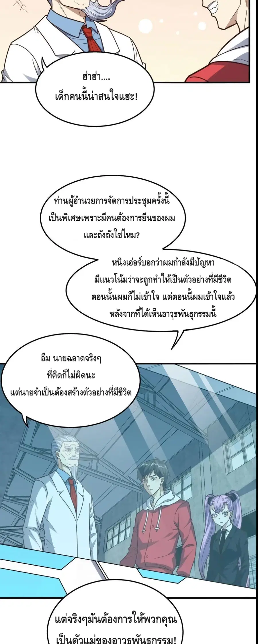 High Energy Strikes ตอนที่ 181 หน้า 12