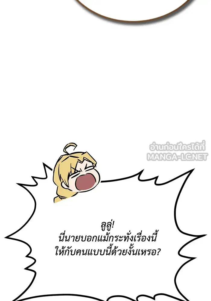 The Lazy Lord Masters the Sword ตอนที่ 119 หน้า 78