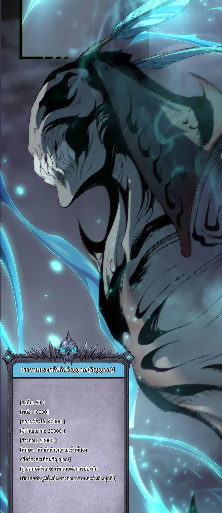 Necromancer King of The Scourge ตอนที่ 169 หน้า 13