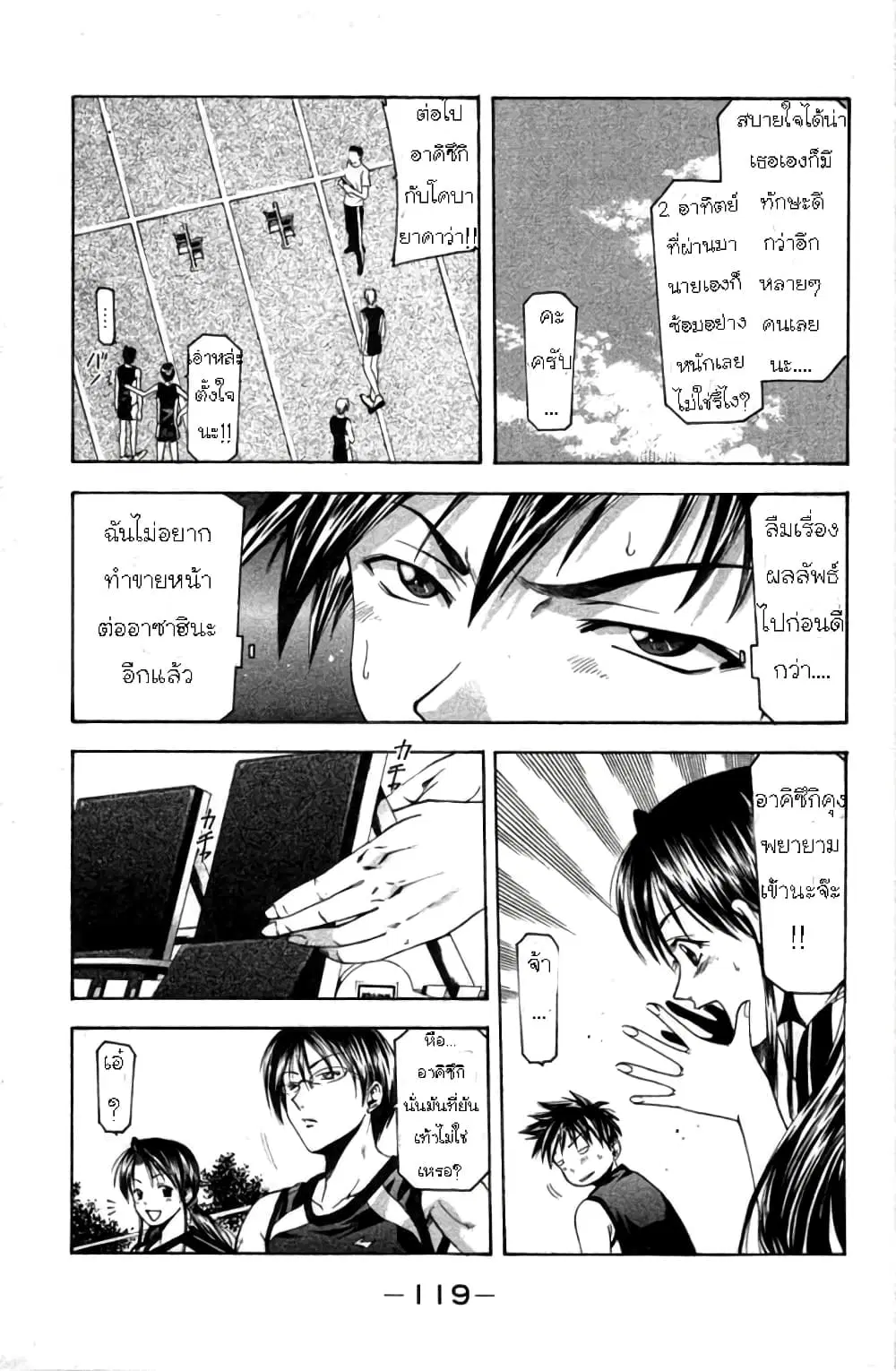 Suzuka ตอนที่ 19 หน้า 8