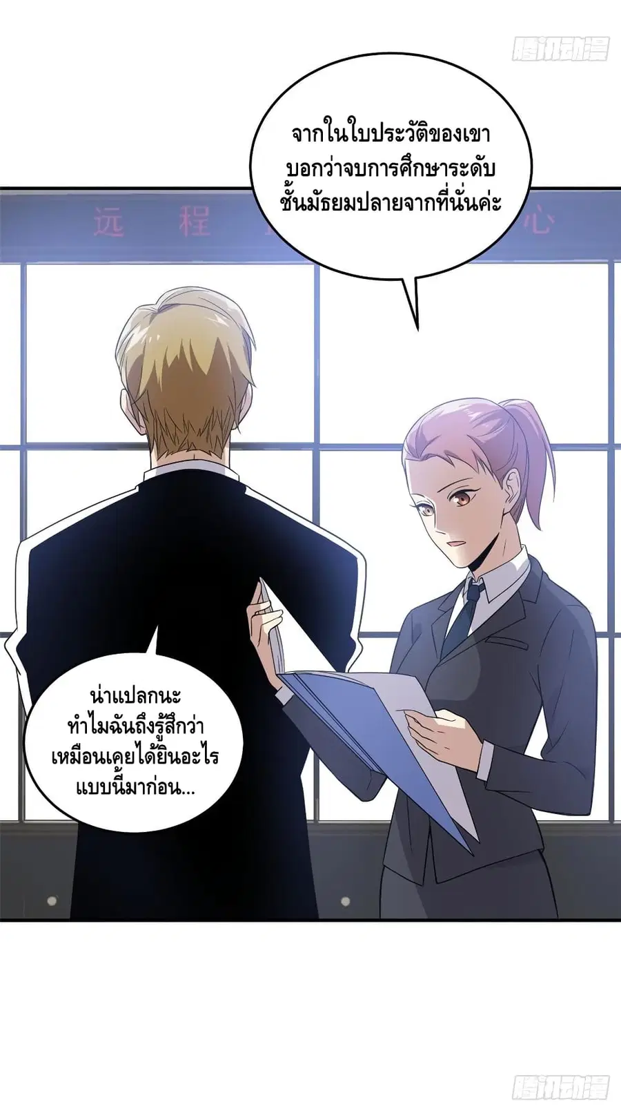 Global Martial Arts ตอนที่ 31 หน้า 6