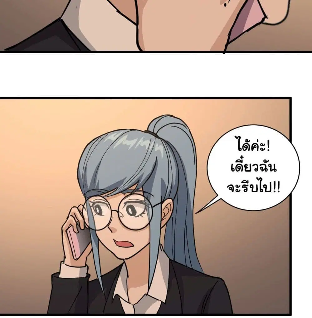 School Flower Master ตอนที่ 73 หน้า 10