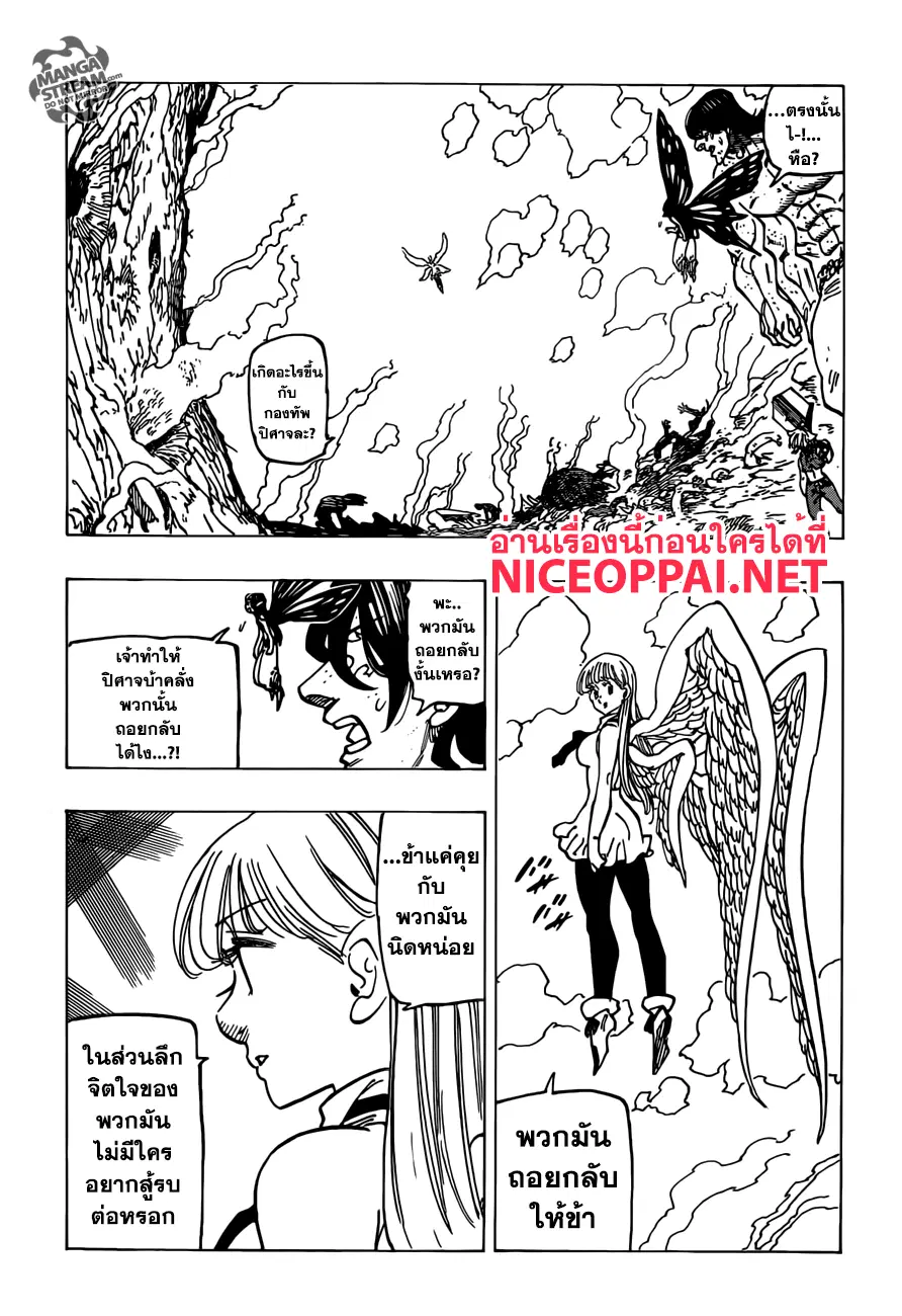 Nanatsu no Taizai ตอนที่ 202 หน้า 10
