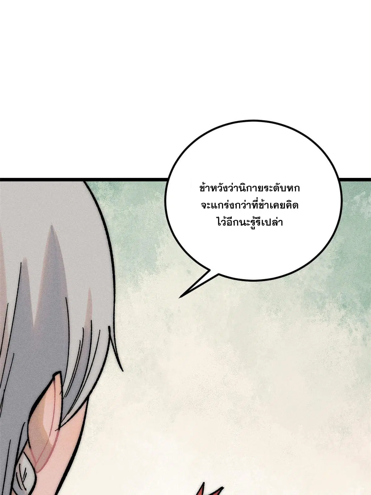 All Hail the Sect Leader ตอนที่ 206 หน้า 62