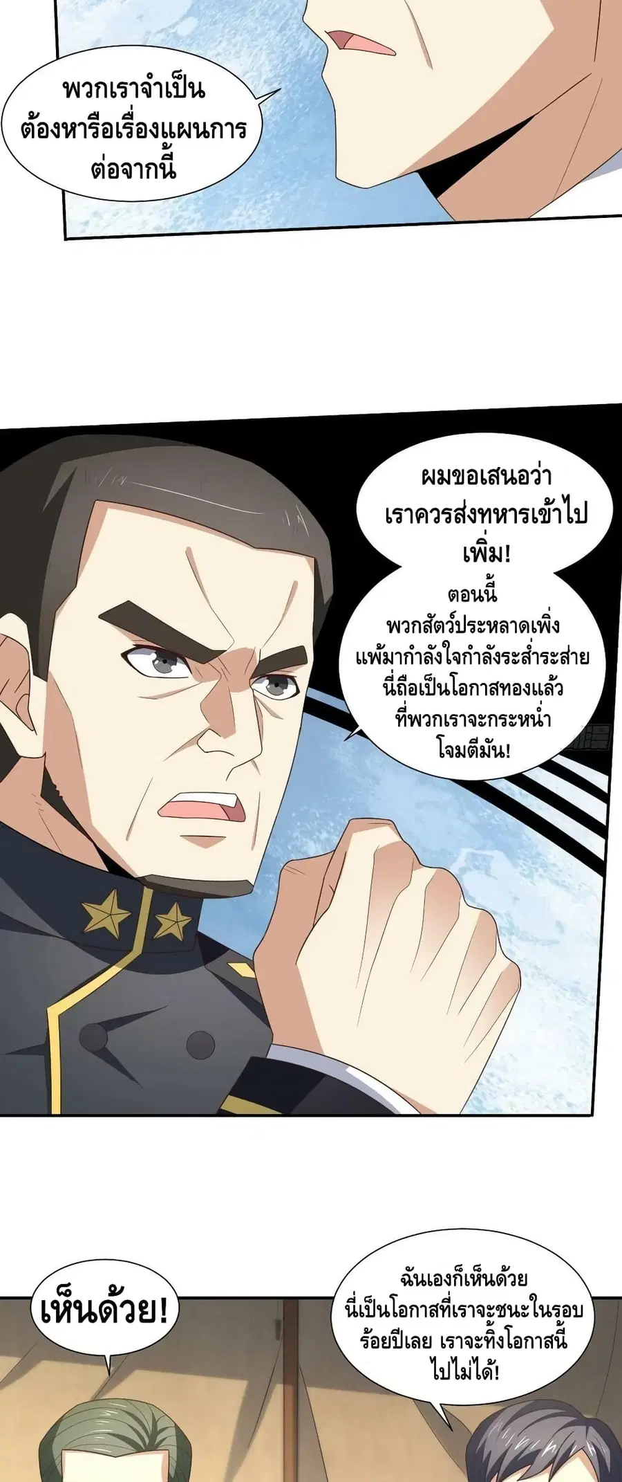 High Energy Strikes ตอนที่ 261 หน้า 8