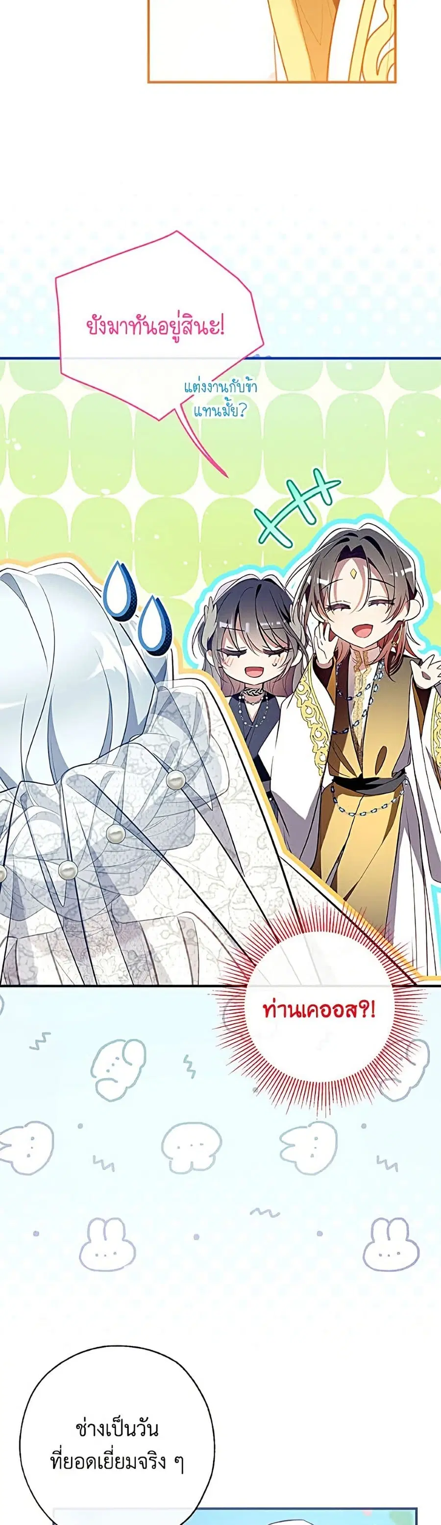Can We Become a Family? ตอนที่ 170 หน้า 27