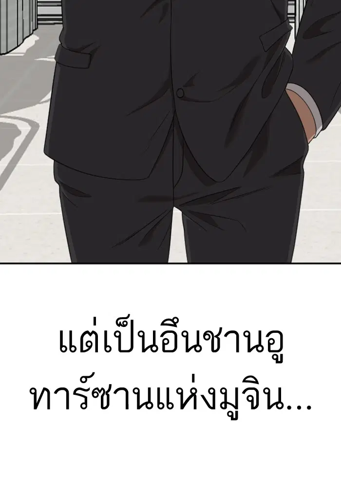 Bad Guy ตอนที่ 119 หน้า 127