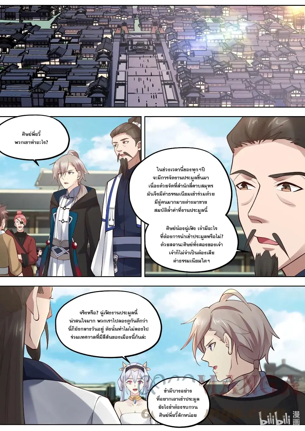 Martial God Asura ตอนที่ 418 หน้า 8