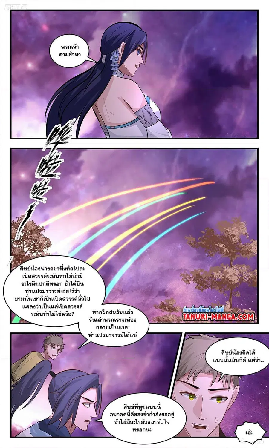 Martial Peak ตอนที่ 3401 หน้า 9