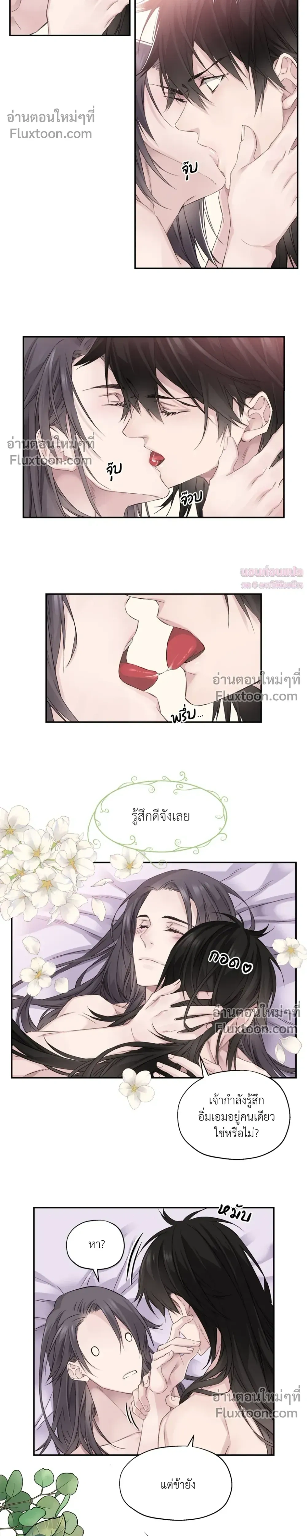 Murim’s Possession – ชีวิตใหม่ในโลกยุทธภพ ตอนที่ 4 หน้า 17