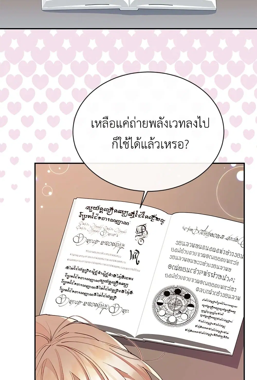 The Real Daughter Is Back ตอนที่ 26 หน้า 36