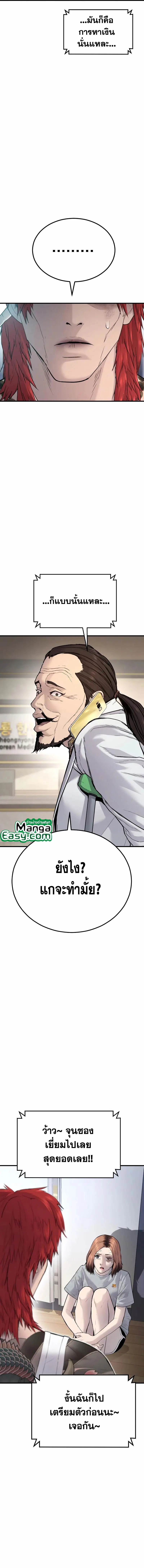 Manager Kim ตอนที่ 56 หน้า 7